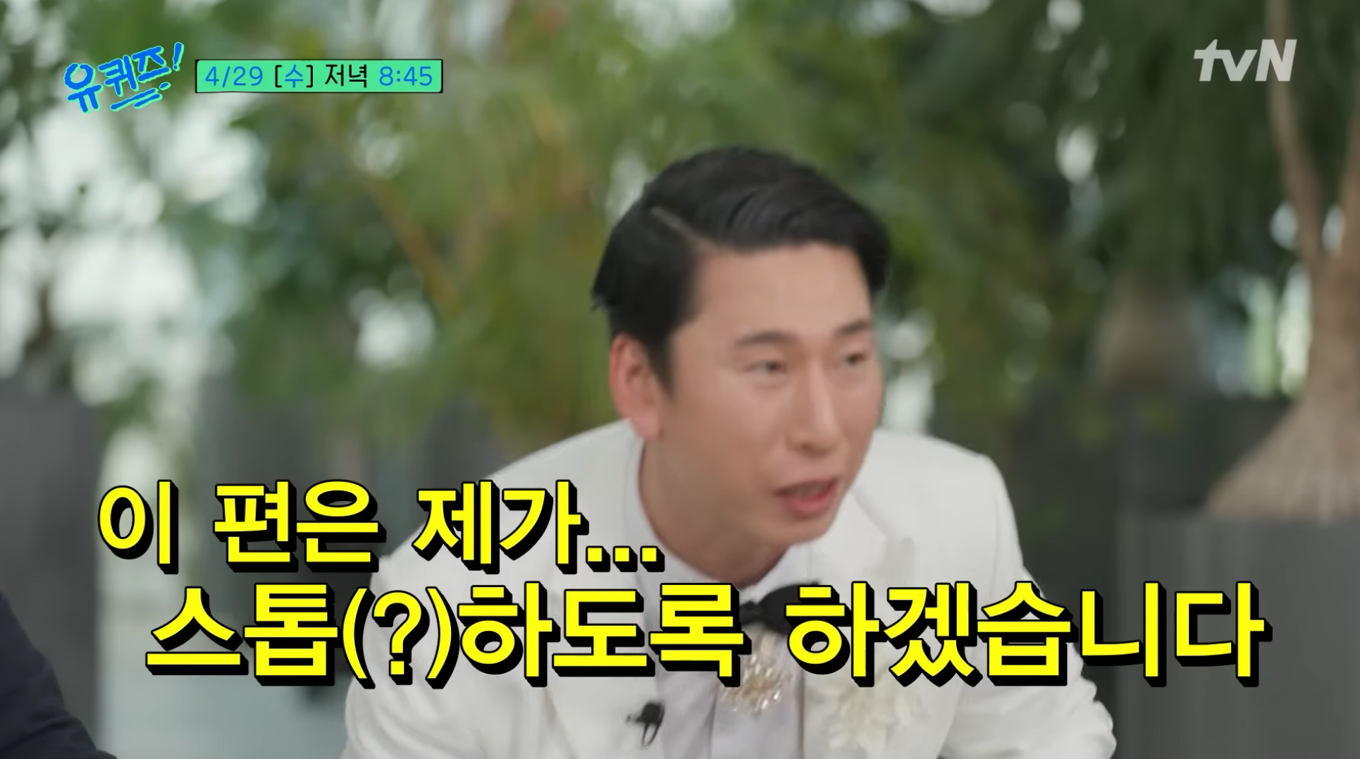 요즘-유재석의-새-애착인형-다음주-유퀴즈-출격-4-이미지