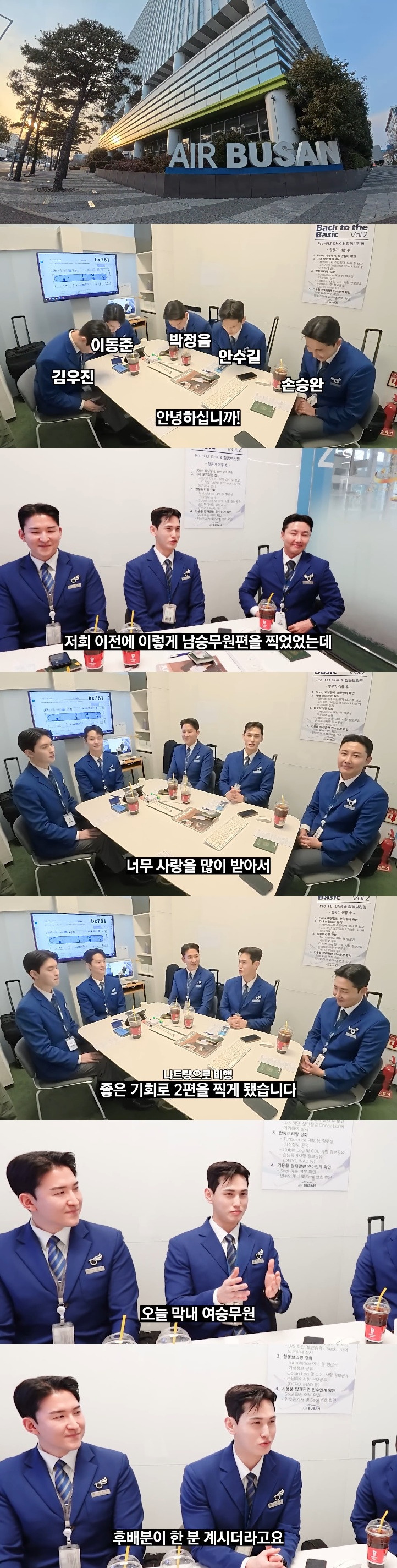 2개월차-신입-승무원의-험난한-비행-0-이미지