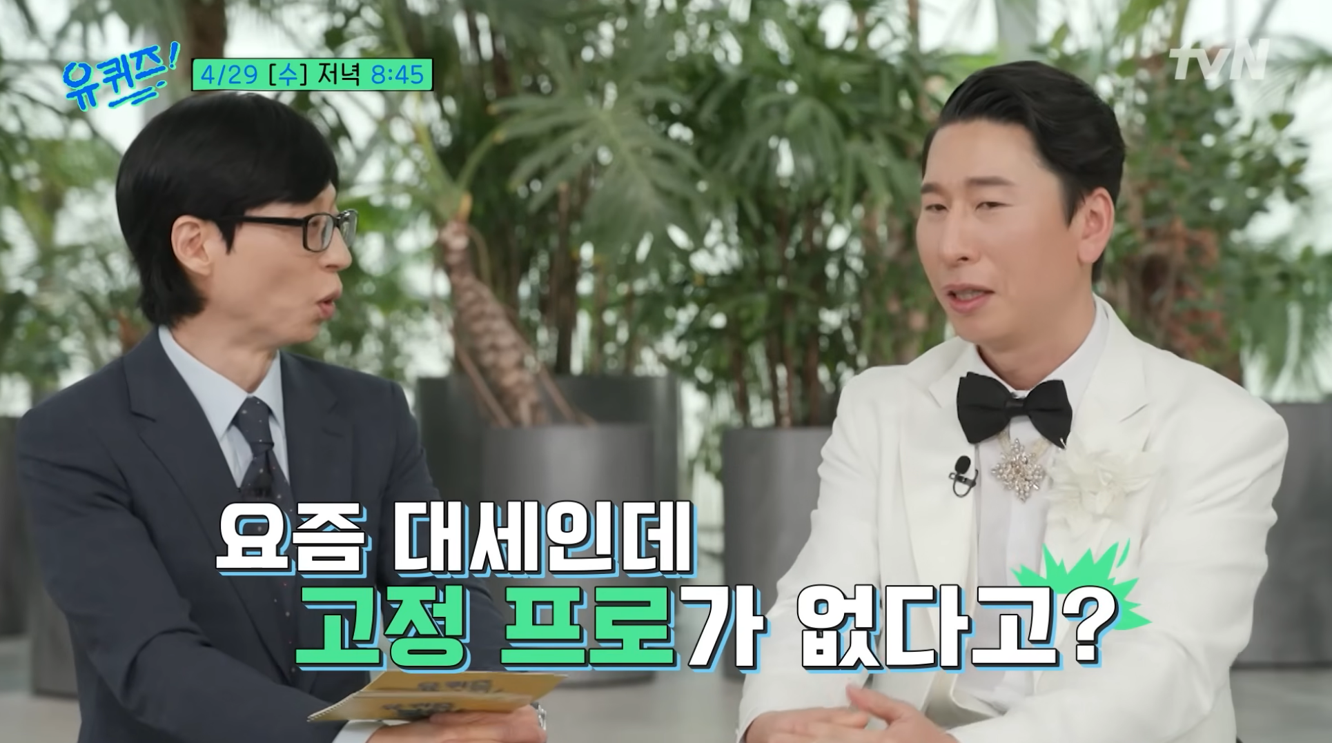 요즘-유재석의-새-애착인형-다음주-유퀴즈-출격-9-이미지