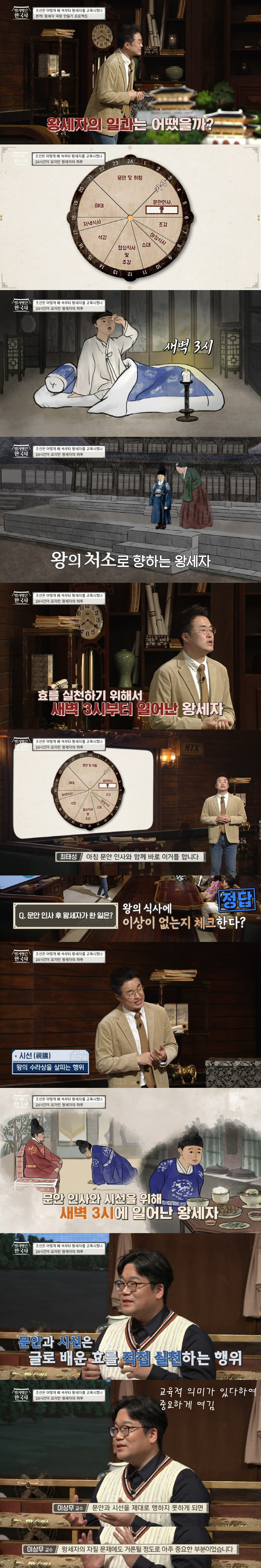 조선의-왕이-되는-순간까지-매일-새벽-3시부터-밤-9시까지-공부하는-왕세자의-스케줄-12-이미지