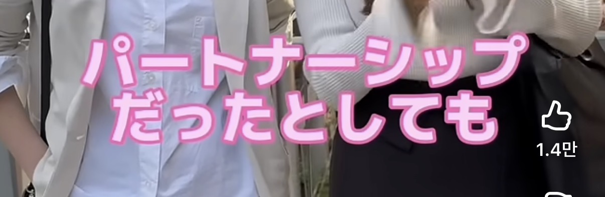 일본-동성커플-길거리-인터뷰-36-이미지