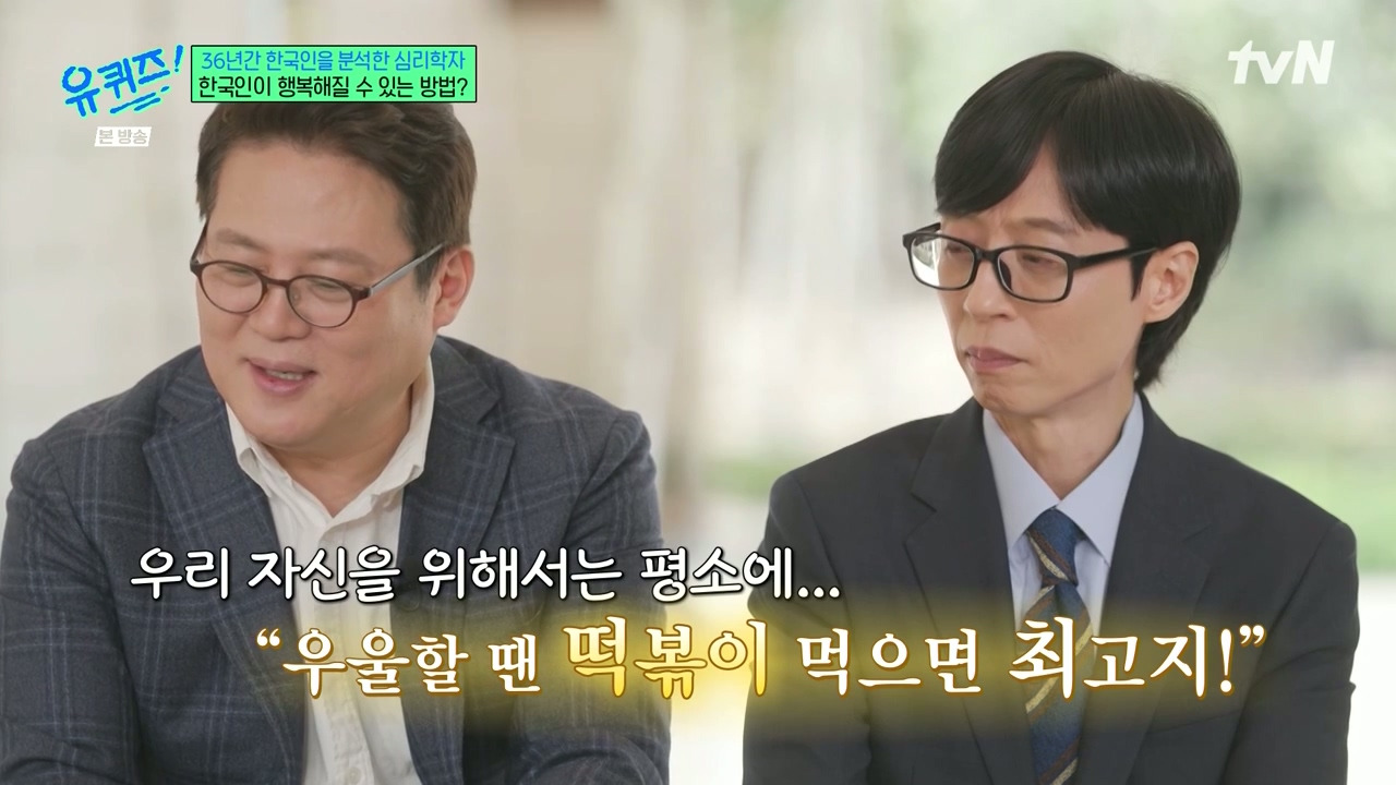 [유퀴즈]-1년에-100점짜리-행복-한번보다-10점짜리-행복-열번이-더-긍정적인데.jpg-30-이미지