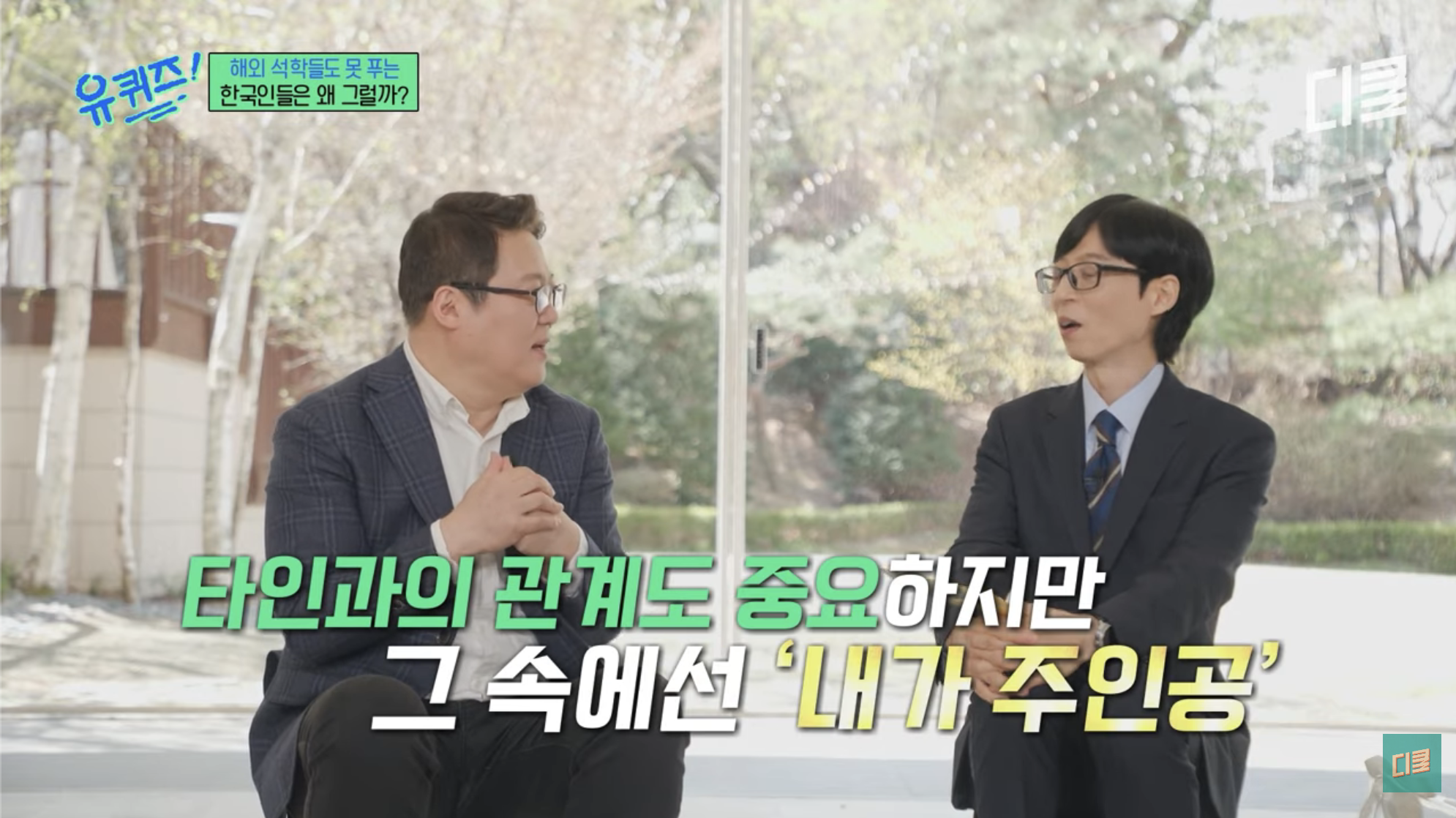 [유퀴즈]-👴🏻:-두-유-노우-후-아이-엠!!-1-이미지