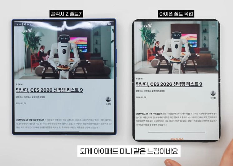 호불호-쎄게-갈릴것같은-아이폰-폴드-화면비율...jpg-9-이미지