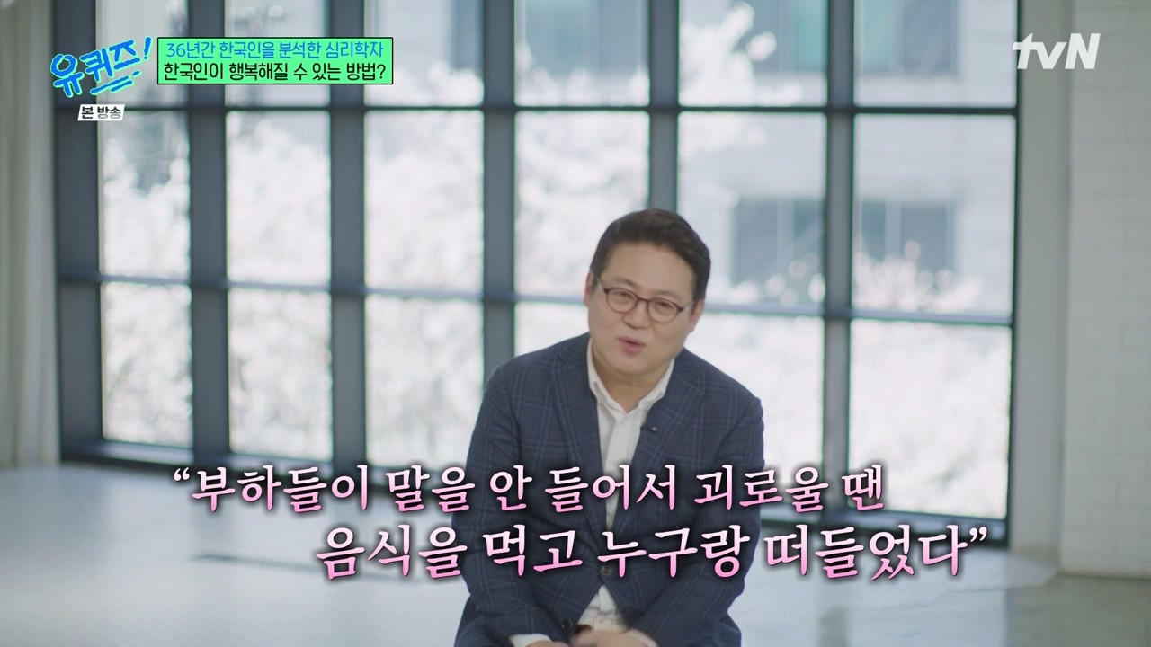 [유퀴즈]-1년에-100점짜리-행복-한번보다-10점짜리-행복-열번이-더-긍정적인데.jpg-43-이미지