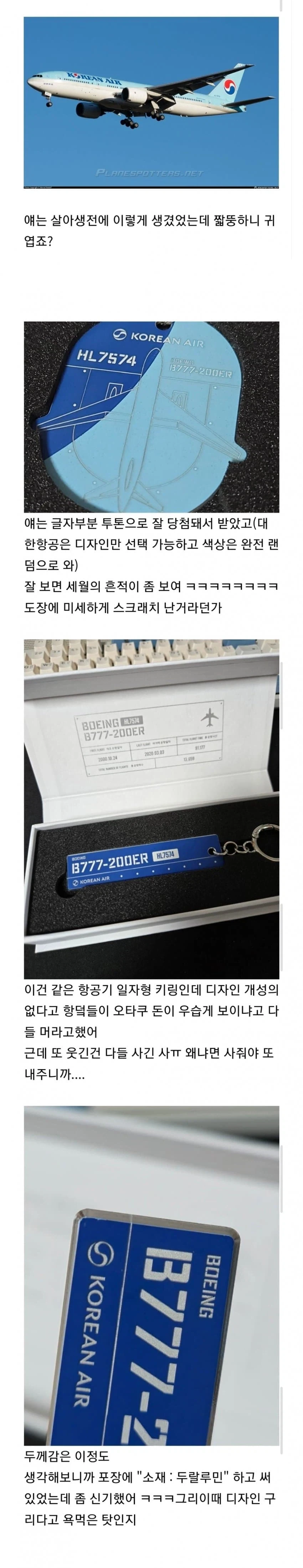 비행기-껍데기-모으는-항덕-.jpg-2-이미지