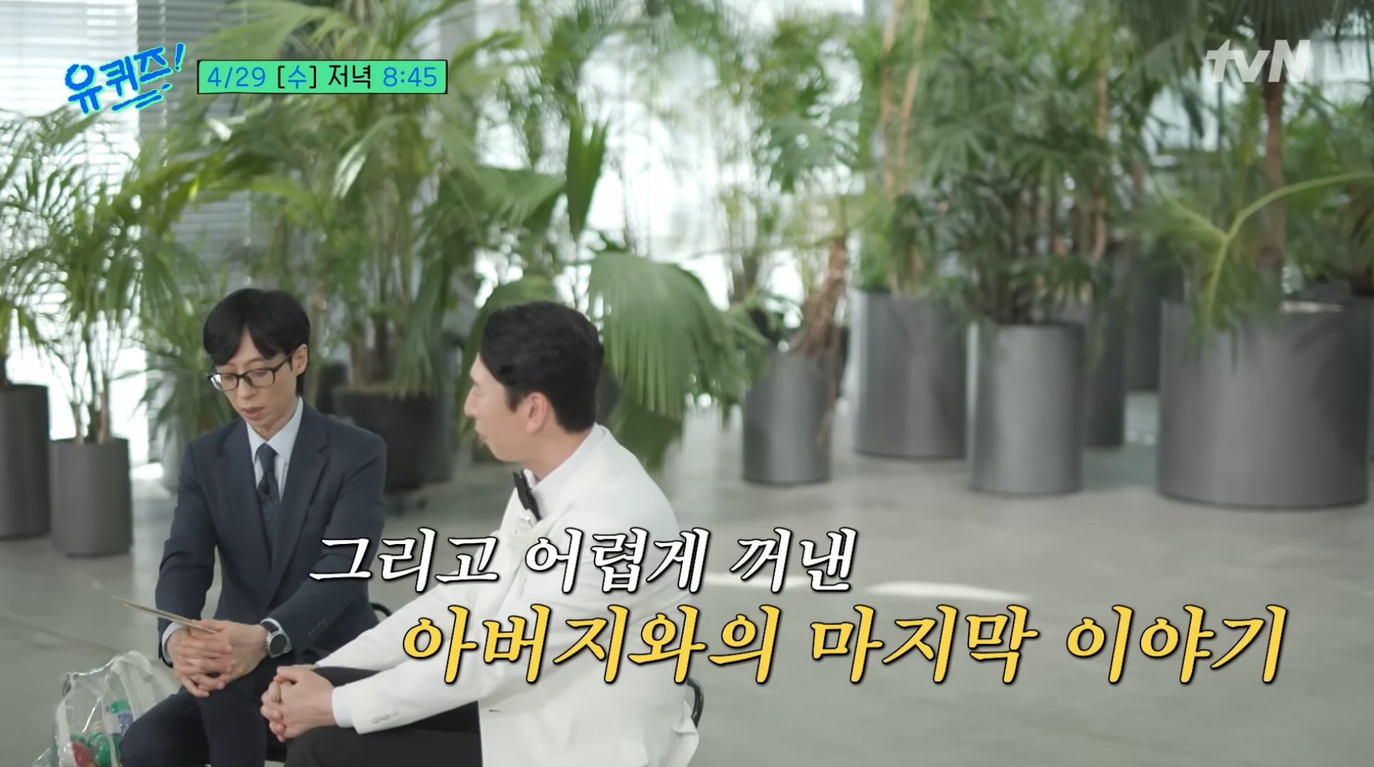 요즘-유재석의-새-애착인형-다음주-유퀴즈-출격-12-이미지