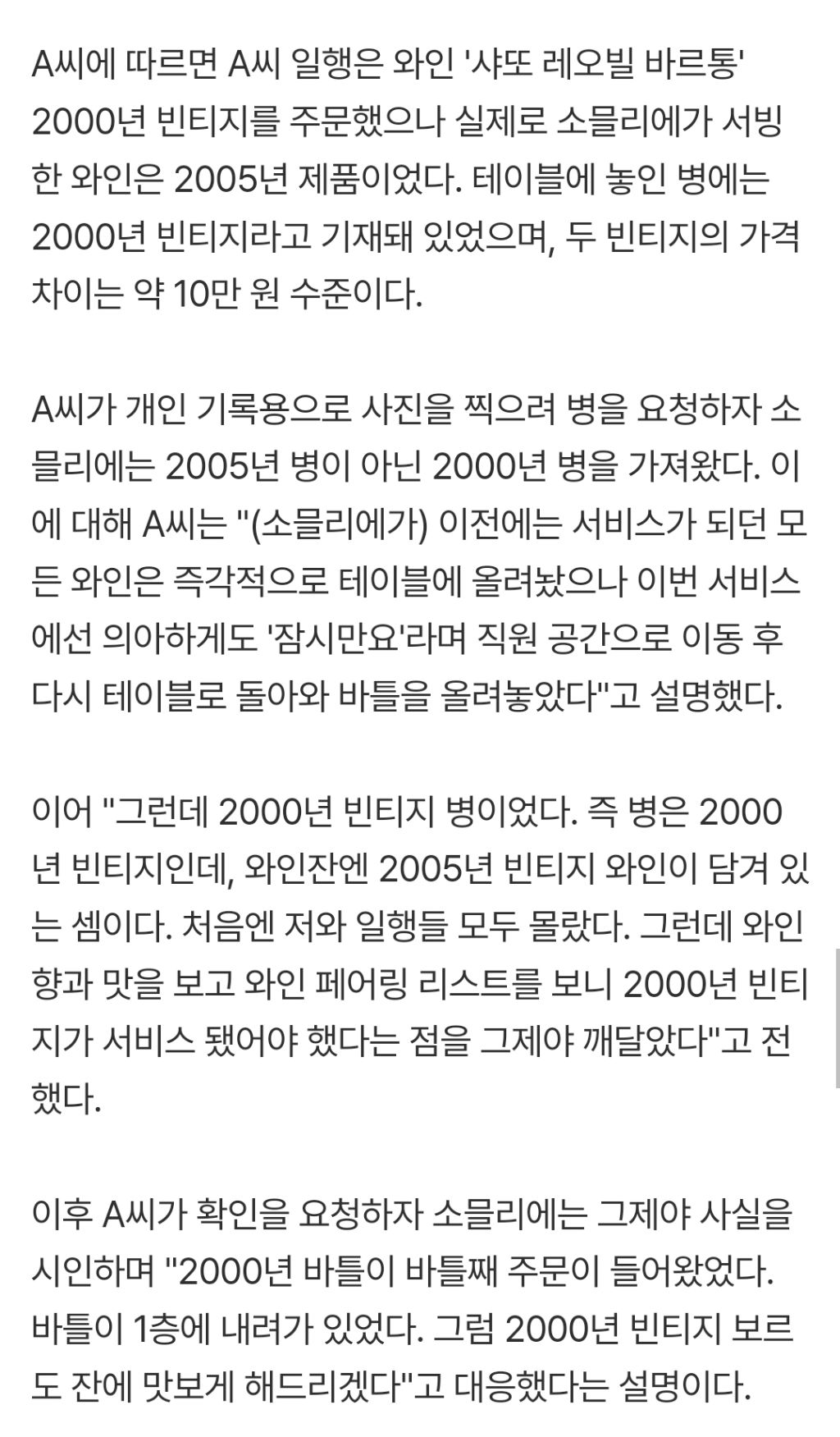 [속보]안성재-모수-서울-'와인-바꿔치기'-논란-사과-"재발방지-약속"[전문]-2-이미지