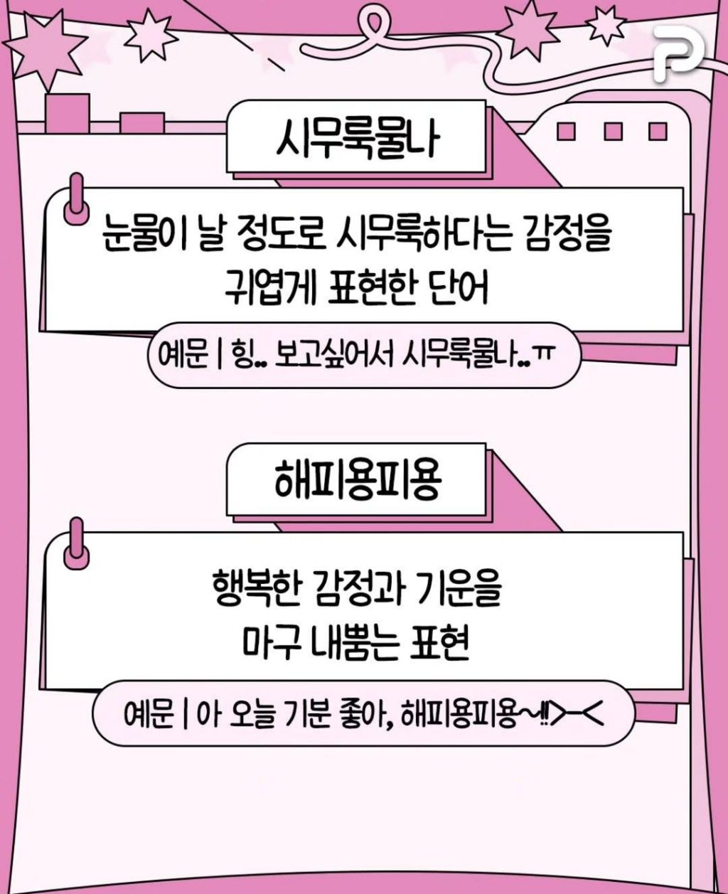 감정-신조어-1-이미지
