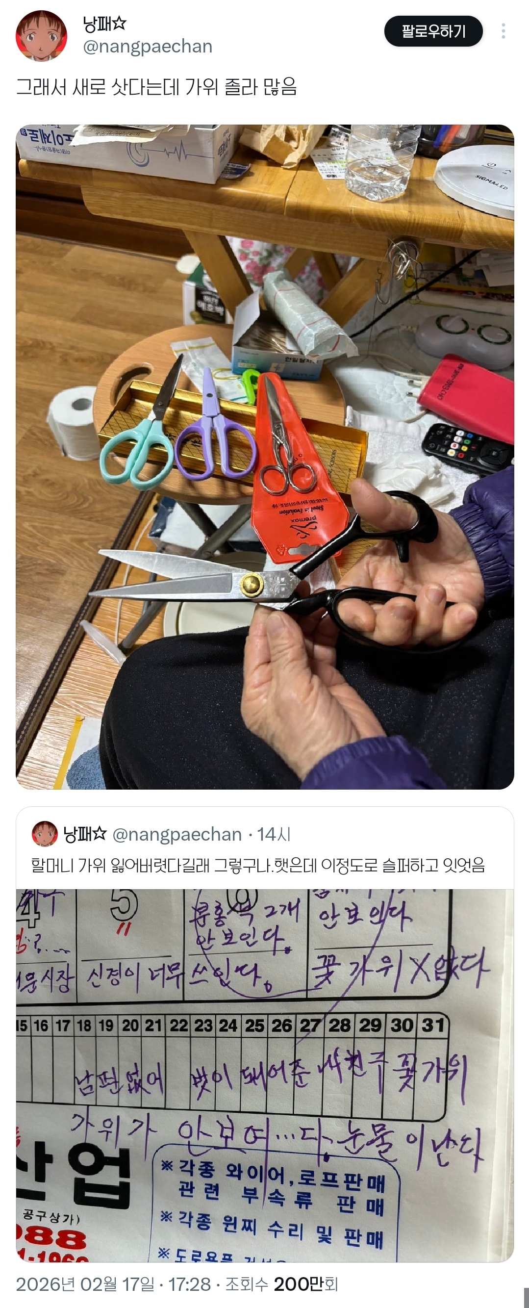 할머니-가위-잃어버렷다길래-그렇구나.햇은데-이정도로-슬퍼하고-잇엇음.twt-2-이미지