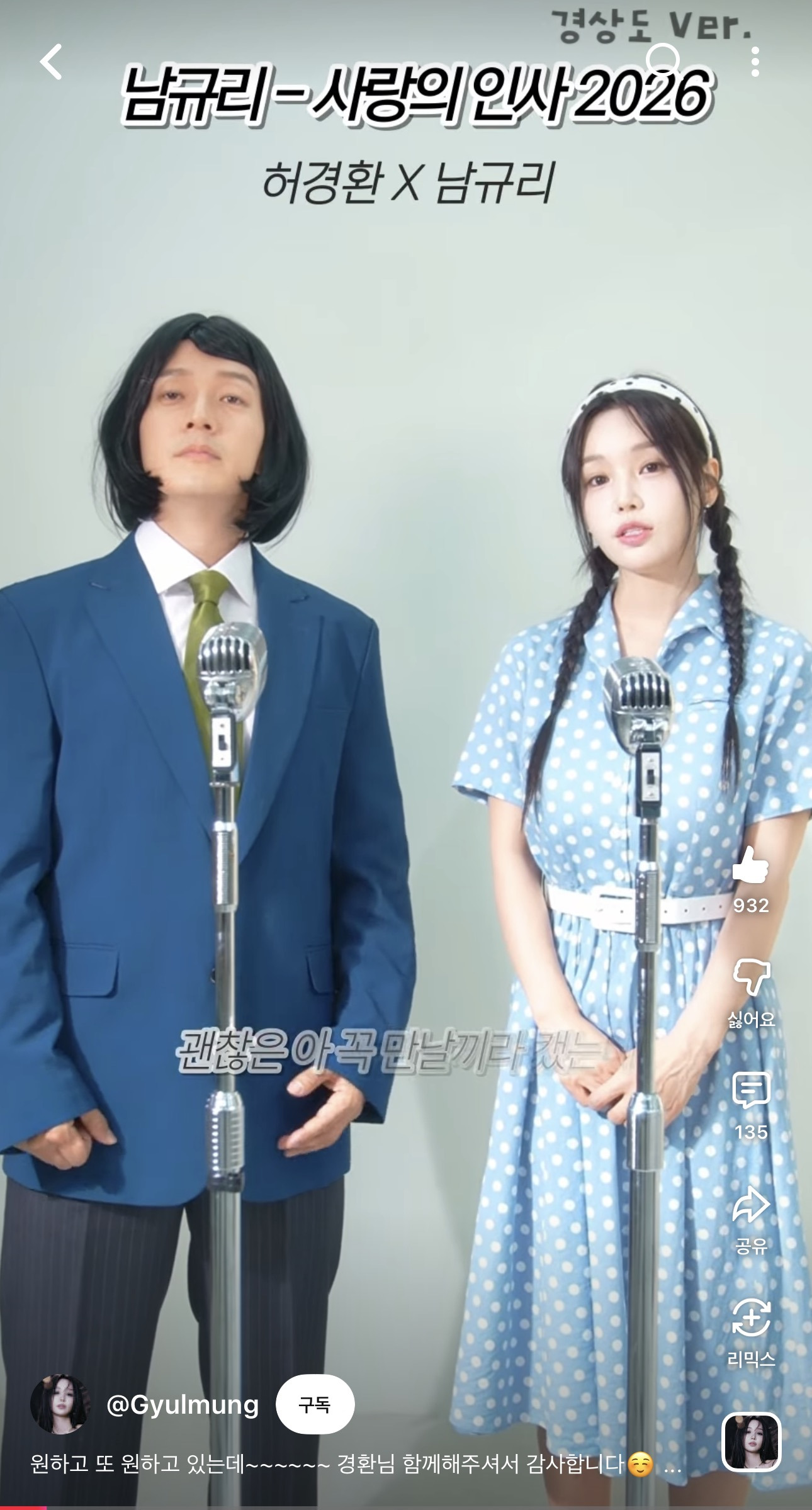 남규리-X-허경환-2026사랑의인사-경상도ver-0-이미지