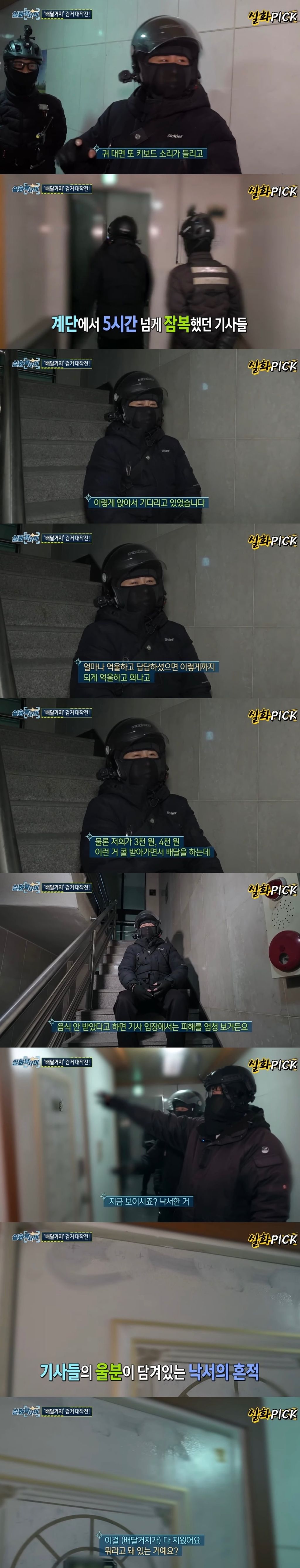 배달거지-추격에-나선-실화탐사대-제작진.jpg-2-이미지