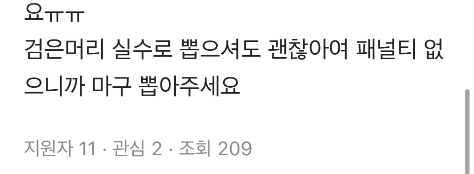 흰머리-뽑는-알바-채용-후기-2-이미지