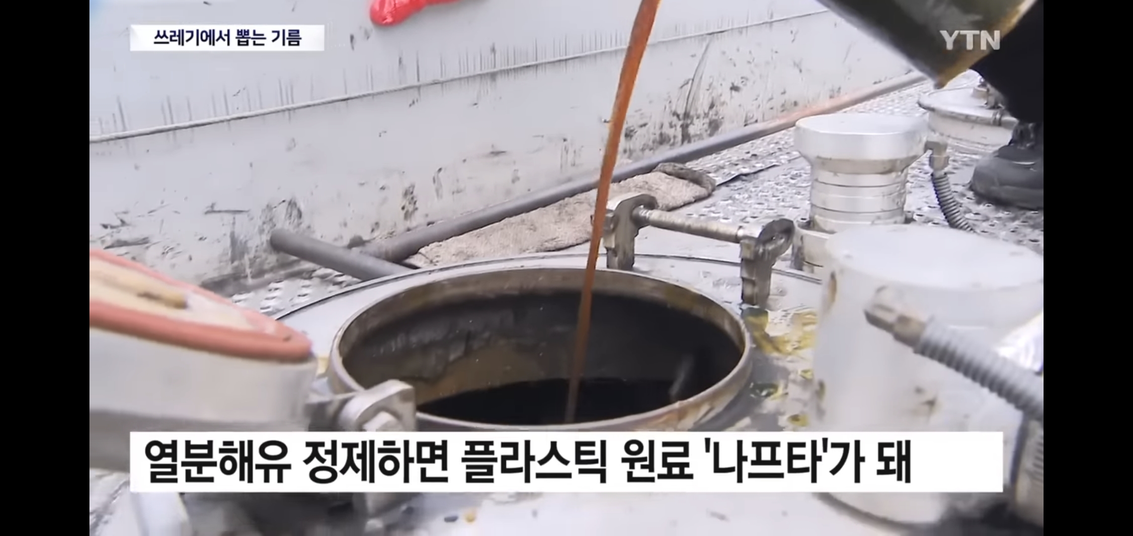 플라스틱-대란에-연금술하는-중인-한국-기업들.jpg-8-이미지