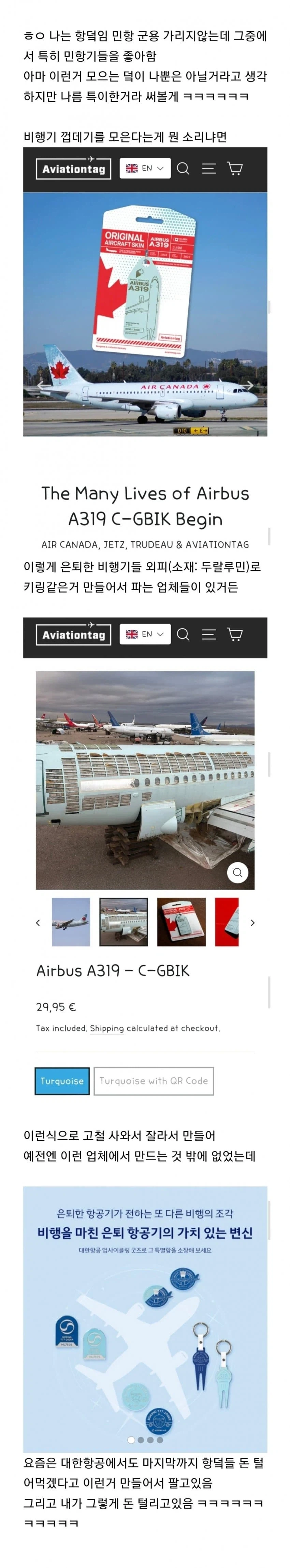 비행기-껍데기-모으는-항덕-.jpg-0-이미지