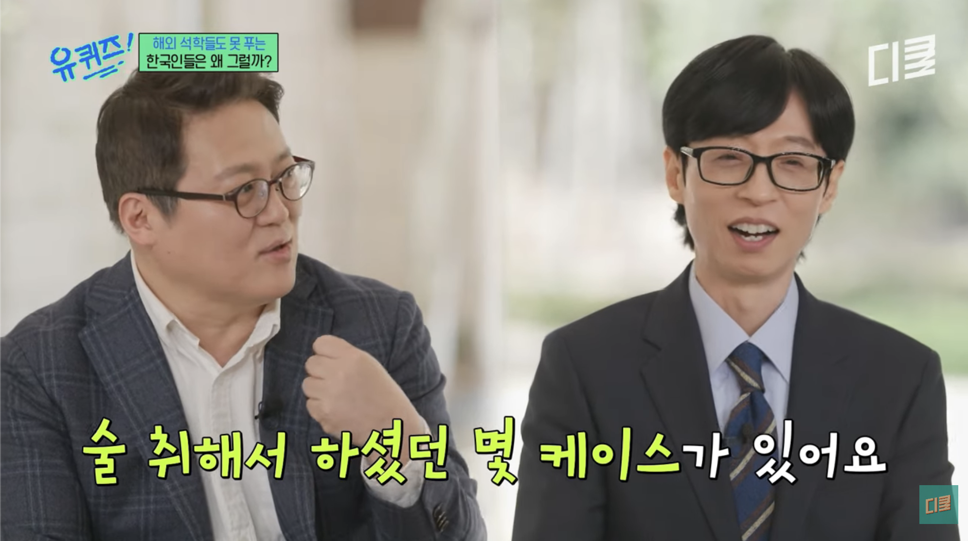 [유퀴즈]-👴🏻:-두-유-노우-후-아이-엠!!-10-이미지