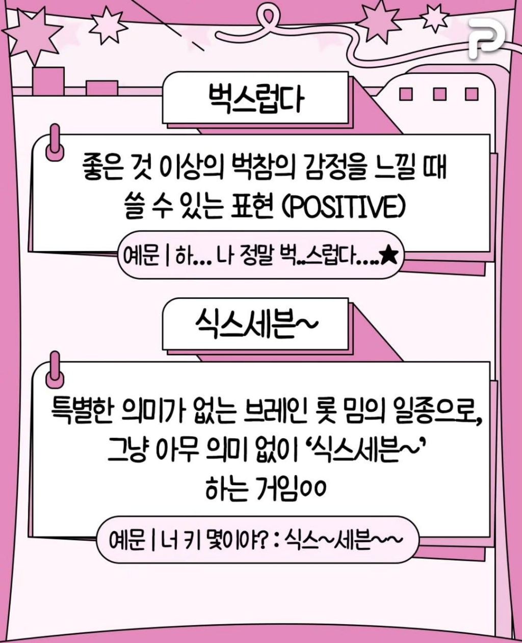 감정-신조어-5-이미지