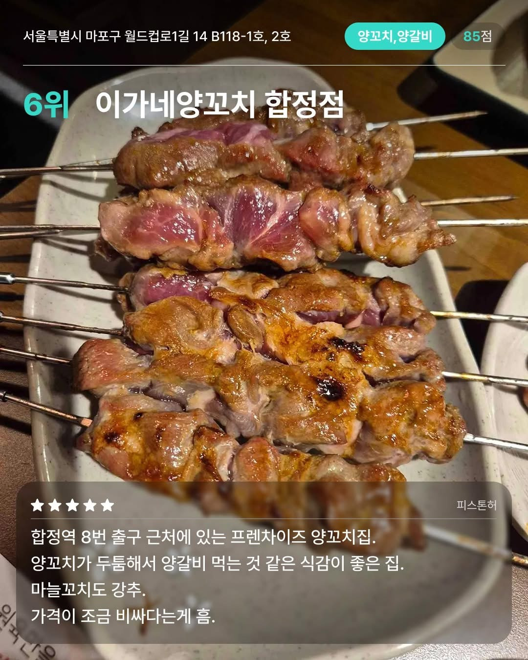 서울-양꼬치-맛집-10-5-이미지
