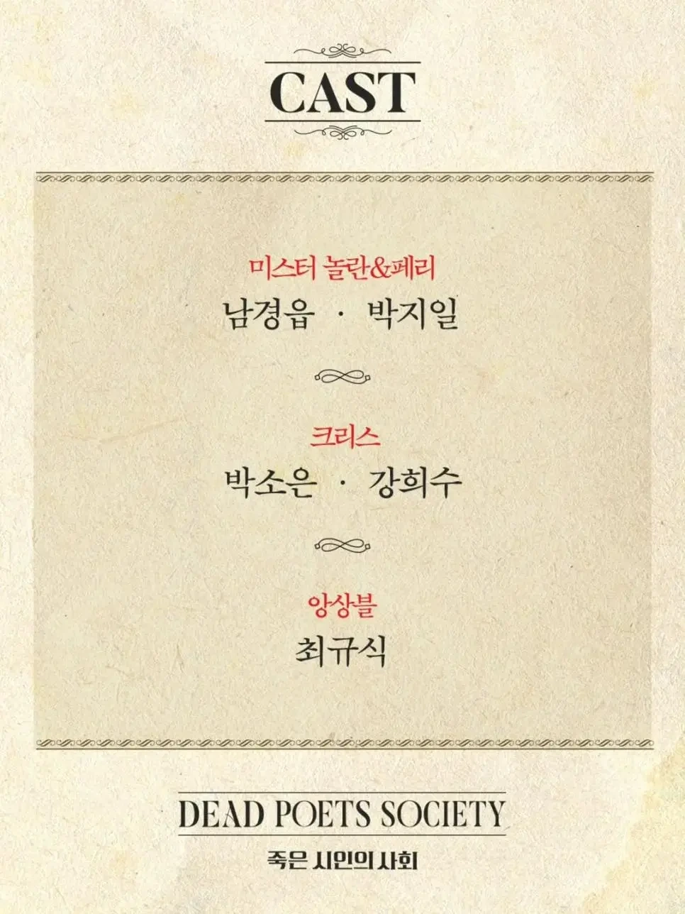 한국에서-연극으로-나온다는-명작-영화-죽은-시인의-사회-4-이미지