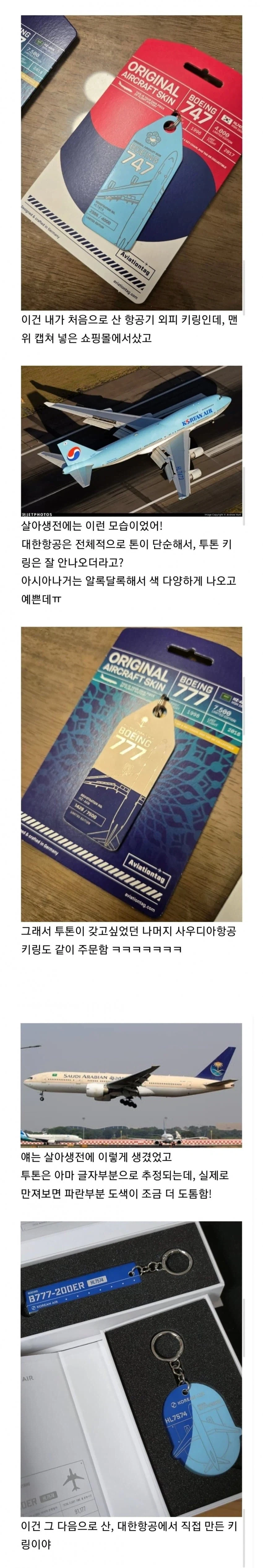 비행기-껍데기-모으는-항덕-.jpg-1-이미지