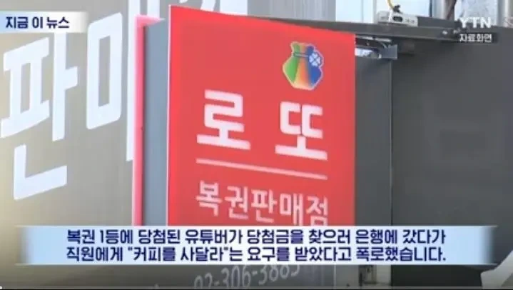 ???:-로또-당첨되셨는데-실례가-안-된다면-커피-30만원어치만-0-이미지