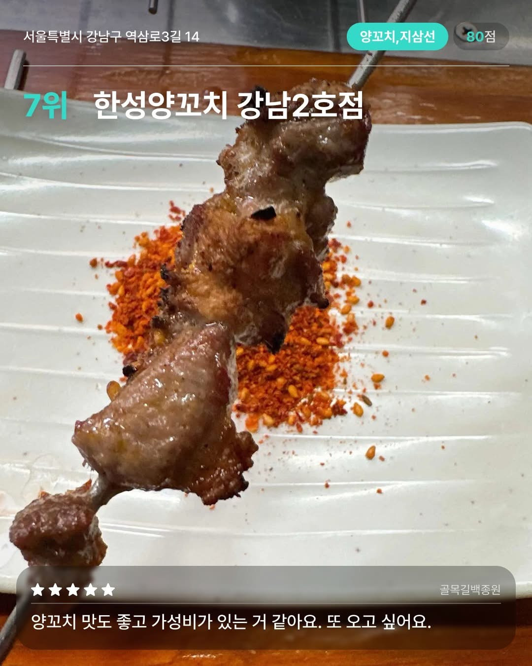서울-양꼬치-맛집-10-6-이미지