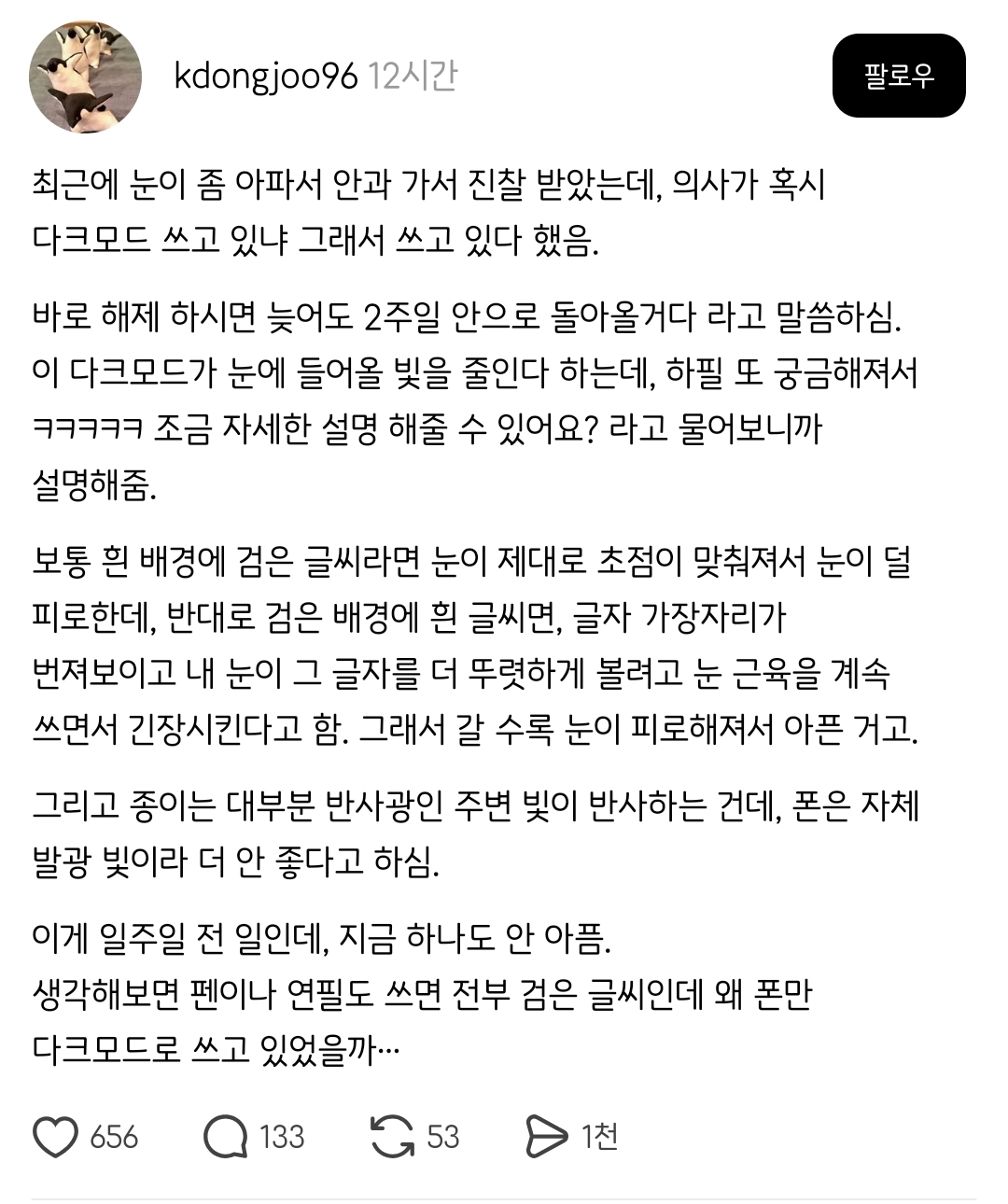 폰-다크모드-논란-종결ㄷㄷ-0-이미지