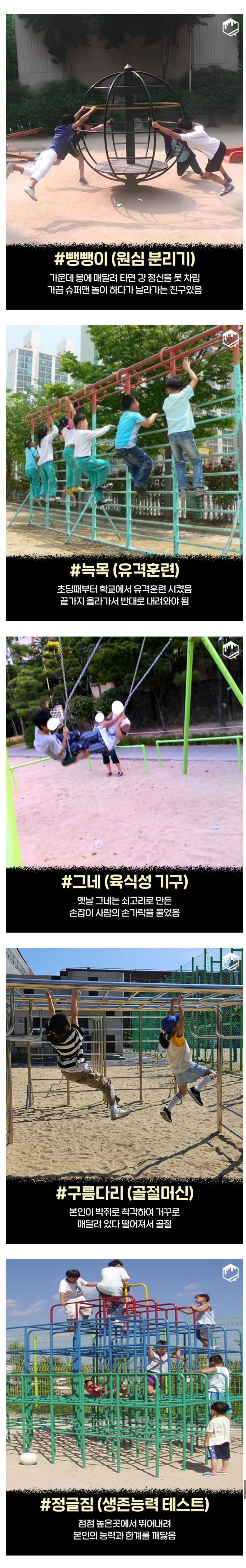 강한자만이-살아남던-90년대-놀이터-0-이미지