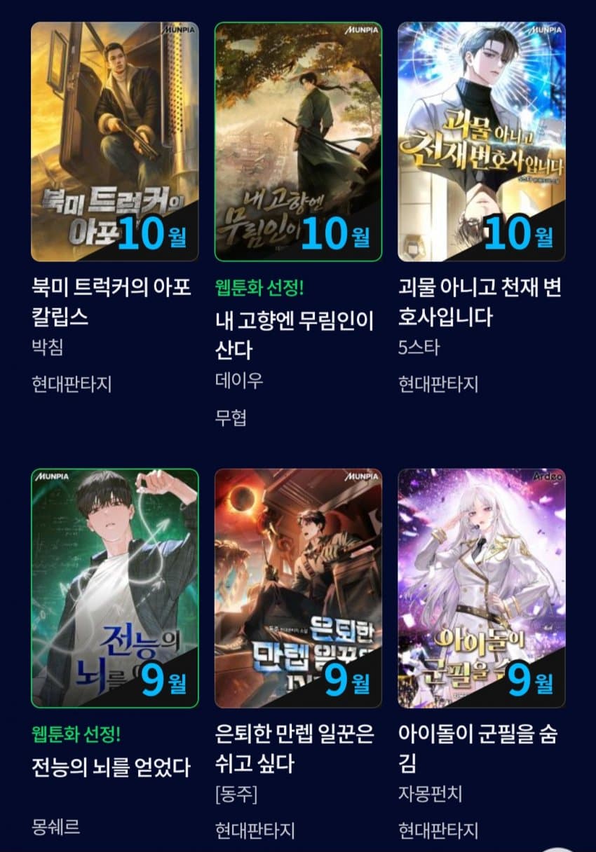 올해-최고의-무협-소설-웹툰화-확정-1-이미지