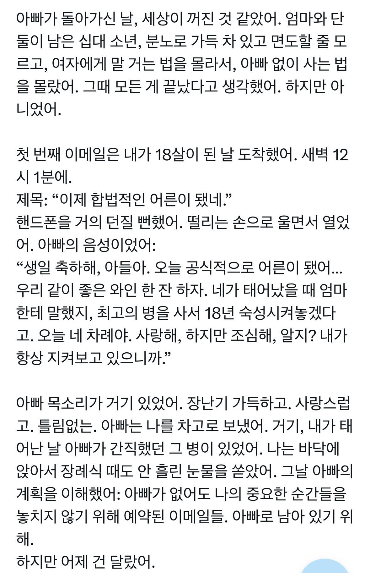 아빠가-10년-전에-돌아가셨어…-그런데-어제-아빠한테서-이메일이-왔어.-제목은:-“네가-결혼한다고-들었어.-첨부-파일-열어봐.”-1-이미지