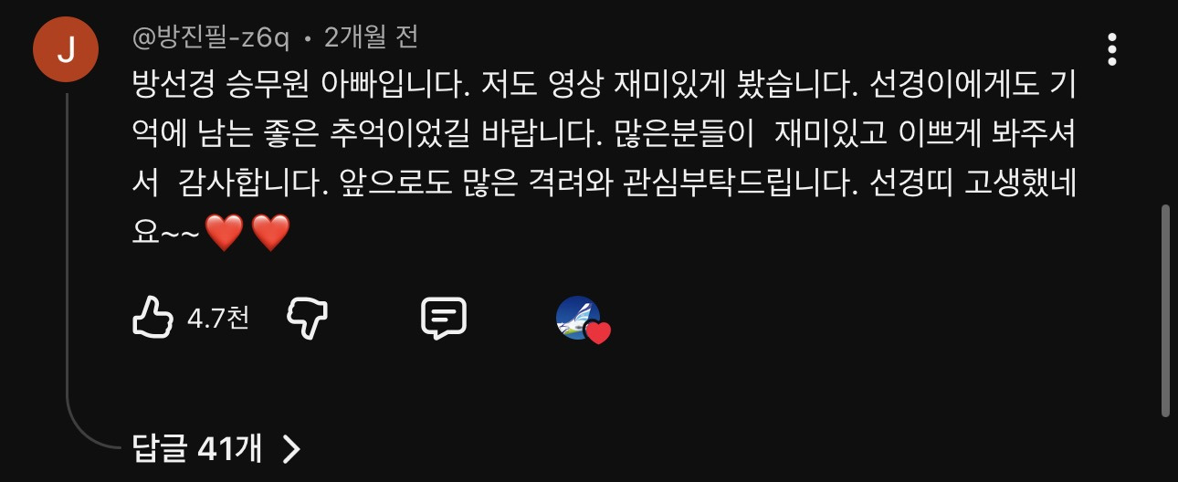 2개월차-신입-승무원의-험난한-비행-14-이미지