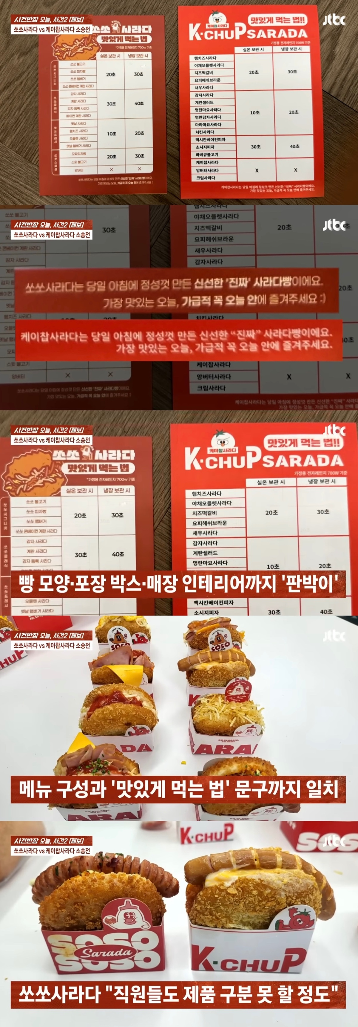 사건반장에-나온-쏘쏘사라다-vs-케이찹사라다-비교사진.jpg-2-이미지