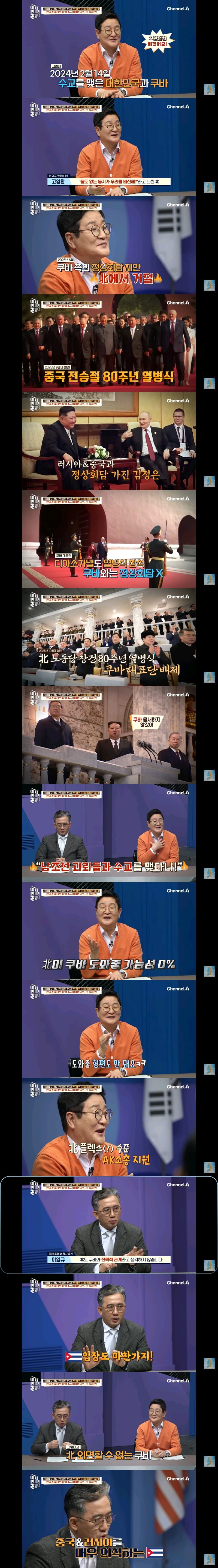 북한이-쿠바에게-배신감을-느끼는-이유-1-이미지