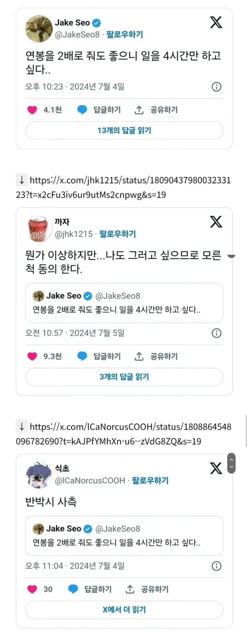연봉을-2배로-줘도-좋으니-일을-4시간만-하고-싶다-0-이미지