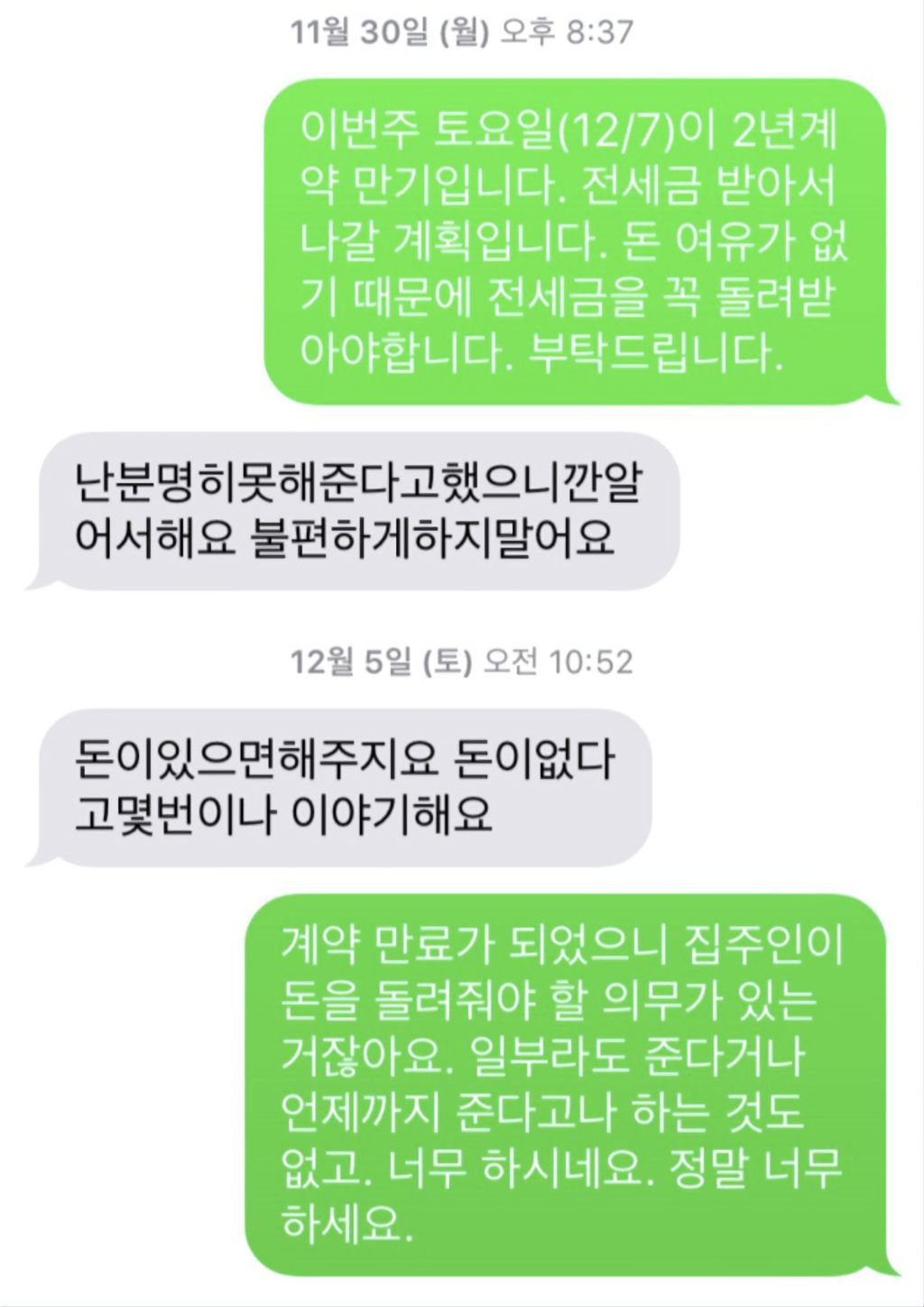 지금.....전세하지-마십시오-저도-알고-싶지-않았습니다.........-2-이미지