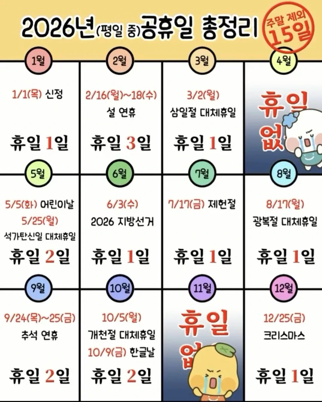 2026년-월별-공휴일-0-이미지