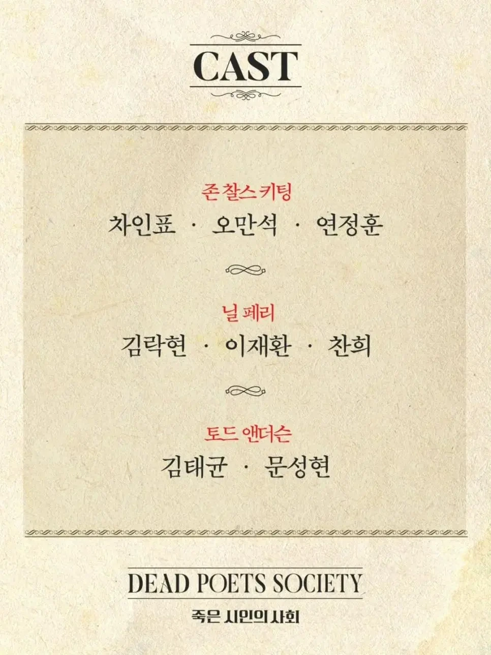 한국에서-연극으로-나온다는-명작-영화-죽은-시인의-사회-2-이미지