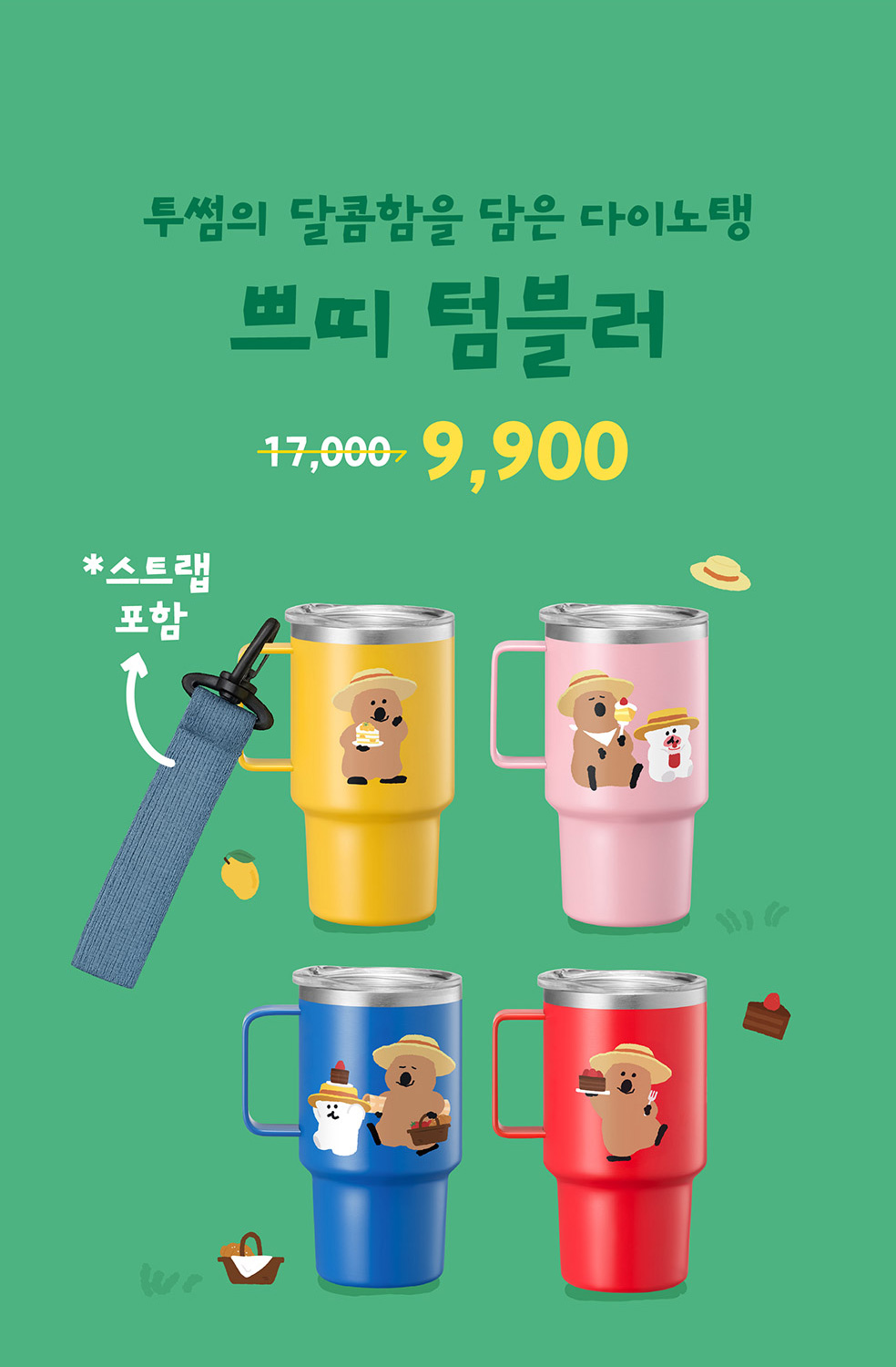 투썸-플레이스-X-다이노탱-콜라보-굿즈-출시-10-이미지