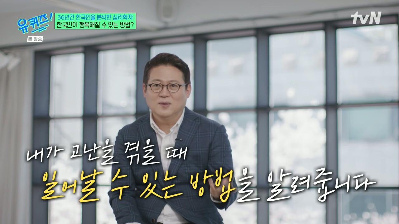 [유퀴즈]-1년에-100점짜리-행복-한번보다-10점짜리-행복-열번이-더-긍정적인데.jpg-41-이미지