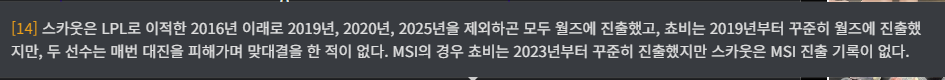 서로-데뷔후-근-몇년간-없다가-LCK-4월-26일-드디어-처음으로-맞대결하는-두-미드라이너-1-이미지