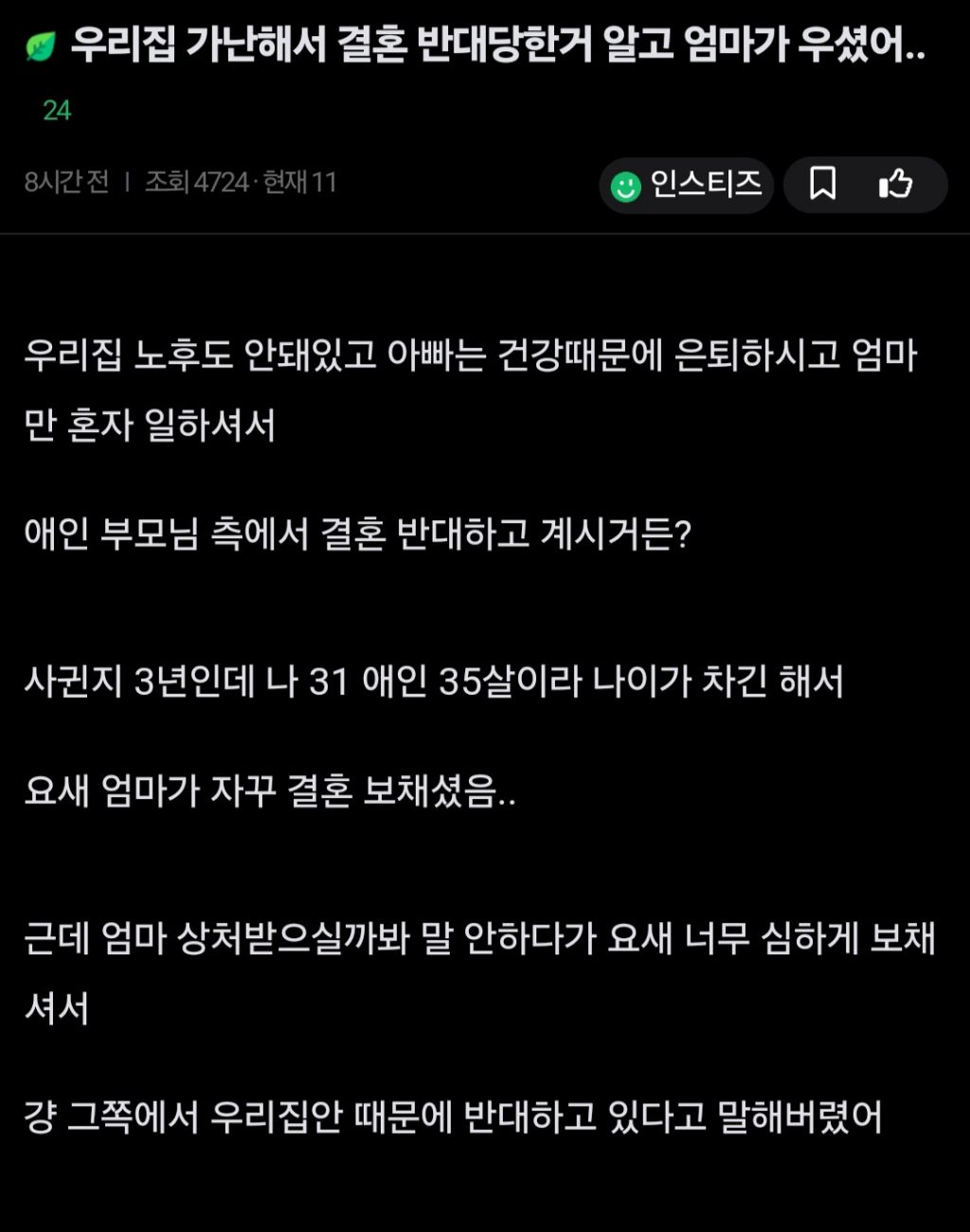 우리집-가난해서-결혼-반대당한거-알고-엄마가-우셨어..-0-이미지