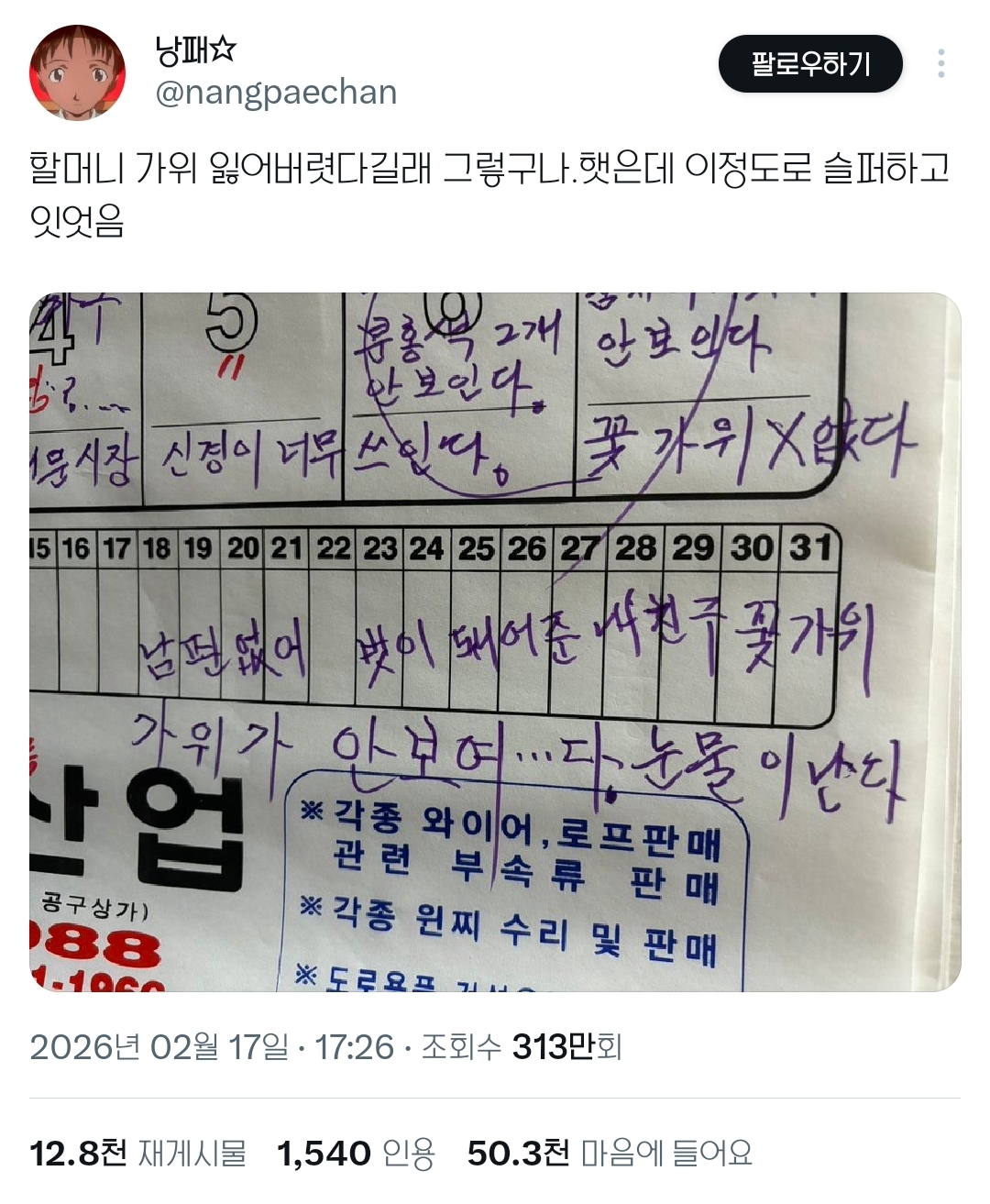 할머니-가위-잃어버렷다길래-그렇구나.햇은데-이정도로-슬퍼하고-잇엇음.twt-0-이미지