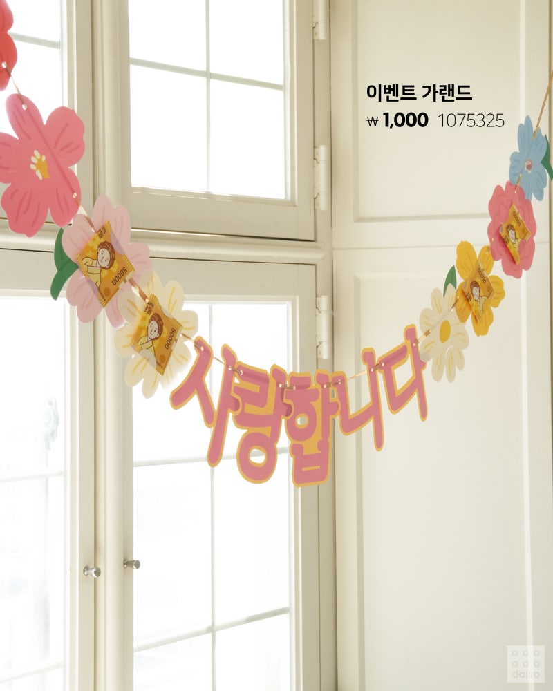 2026-다이소-가정의-달💐-어린이날부터~생화-카네이션-&-카네이션-브로치🌹-어버이날까지-준비-끝!🎁-우리-가족-웃음-버튼-ON-13-이미지