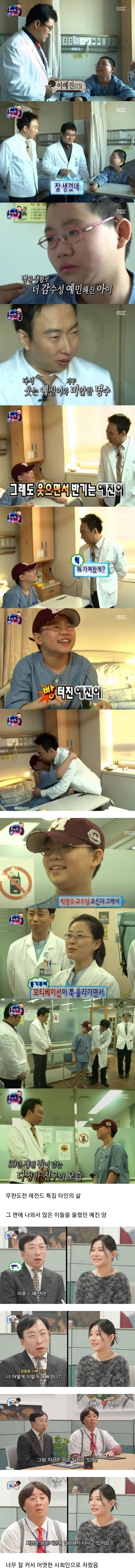 무한도전-타인의-삶-편에-나왔던-예진이-근황-1-이미지