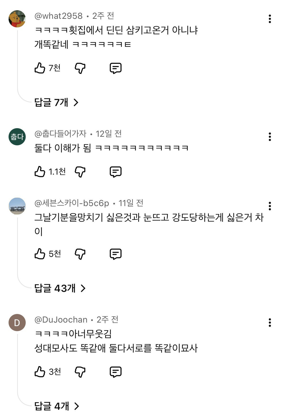 횟집-싯가가-생각보다-비쌀때-극과극-반응(딘딘vs스윙스)-0-이미지