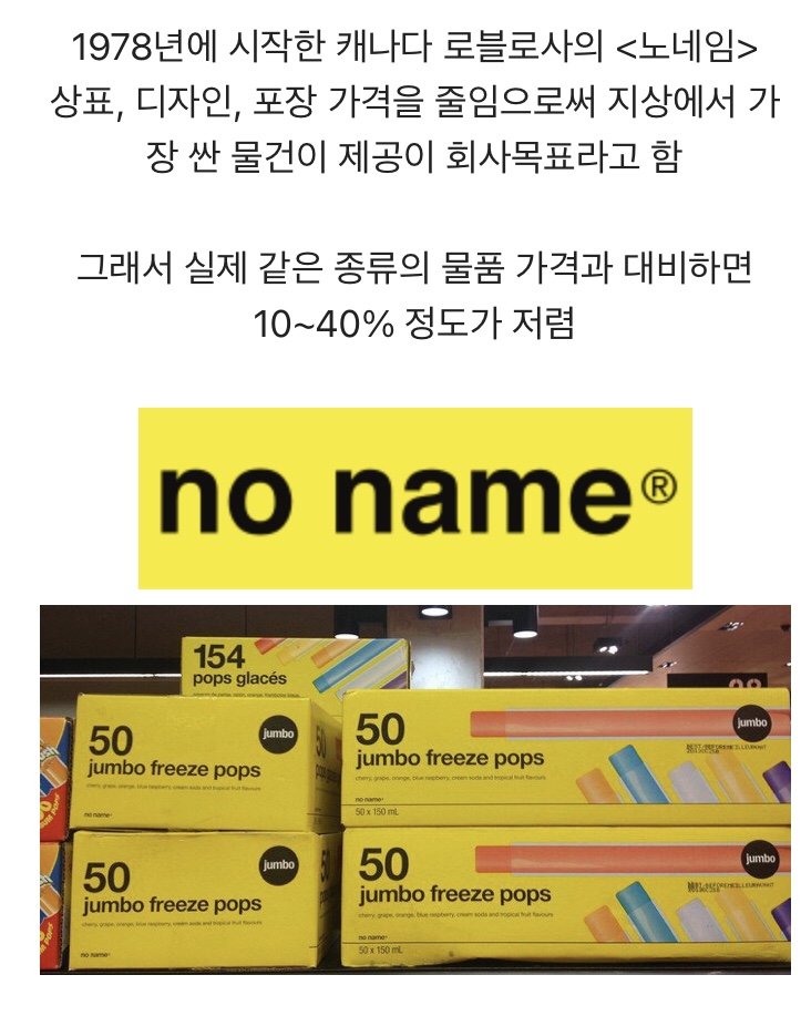 이마트-노브랜드가-배낀-캐나다-노네임-0-이미지