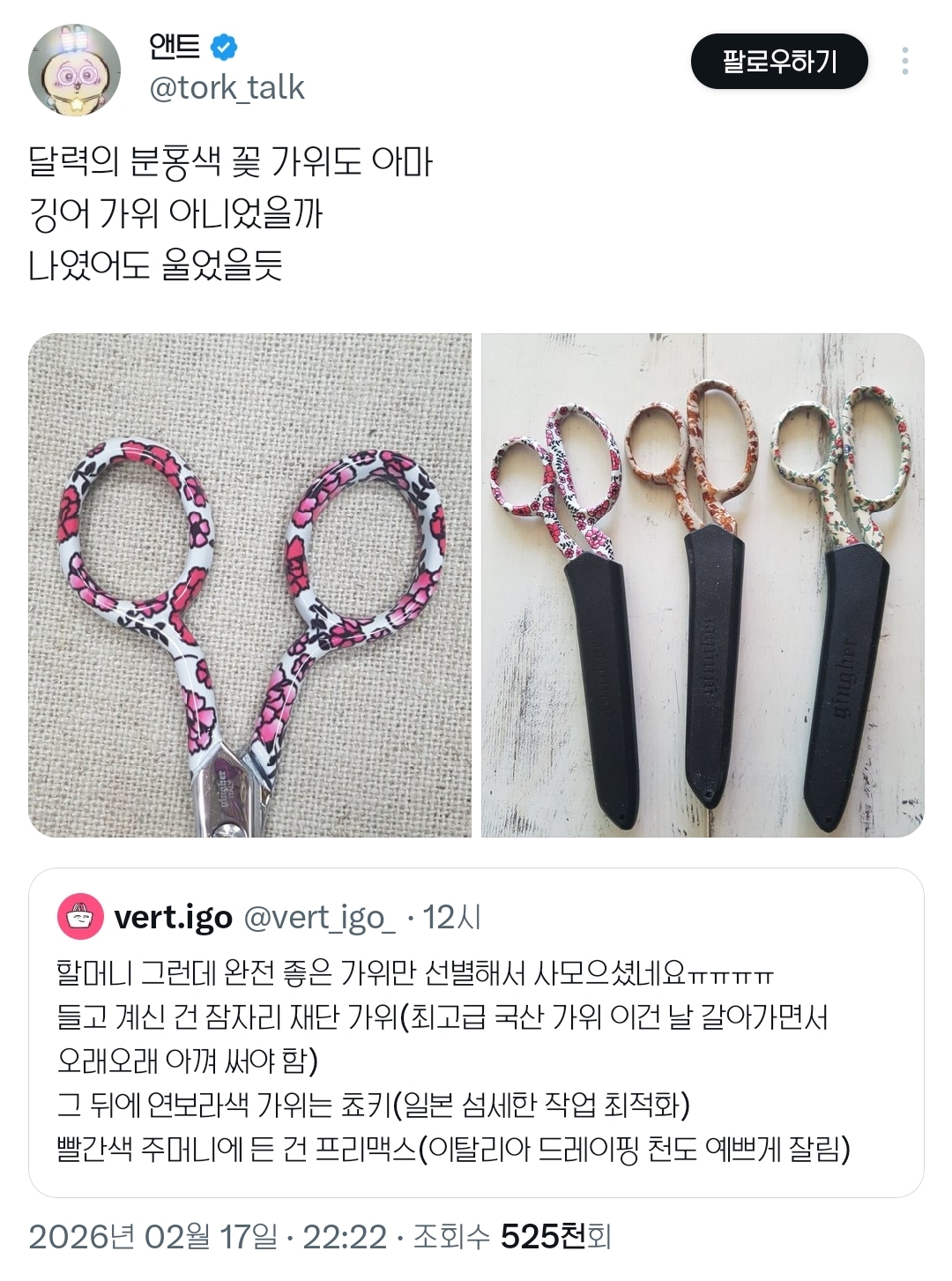 할머니-가위-잃어버렷다길래-그렇구나.햇은데-이정도로-슬퍼하고-잇엇음.twt-5-이미지