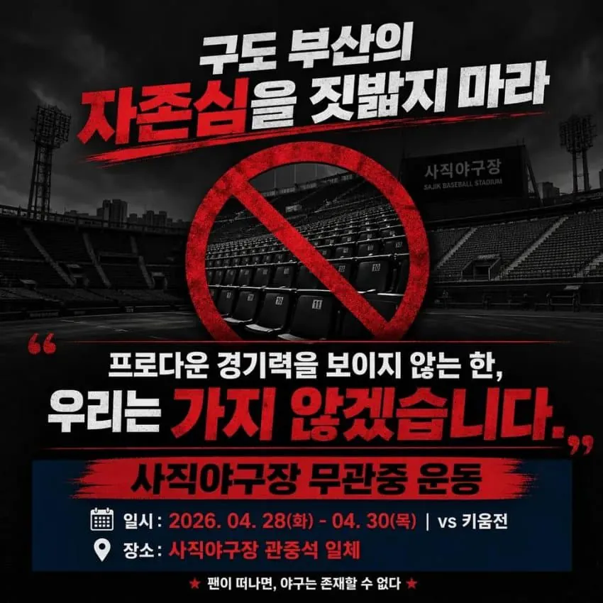 롯데-사직야구장-무관중-운동-0-이미지