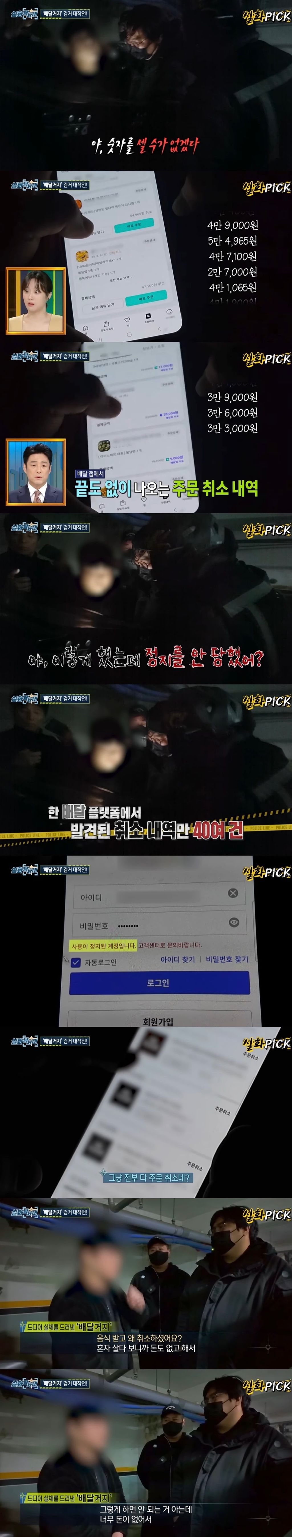 배달거지-추격에-나선-실화탐사대-제작진.jpg-7-이미지