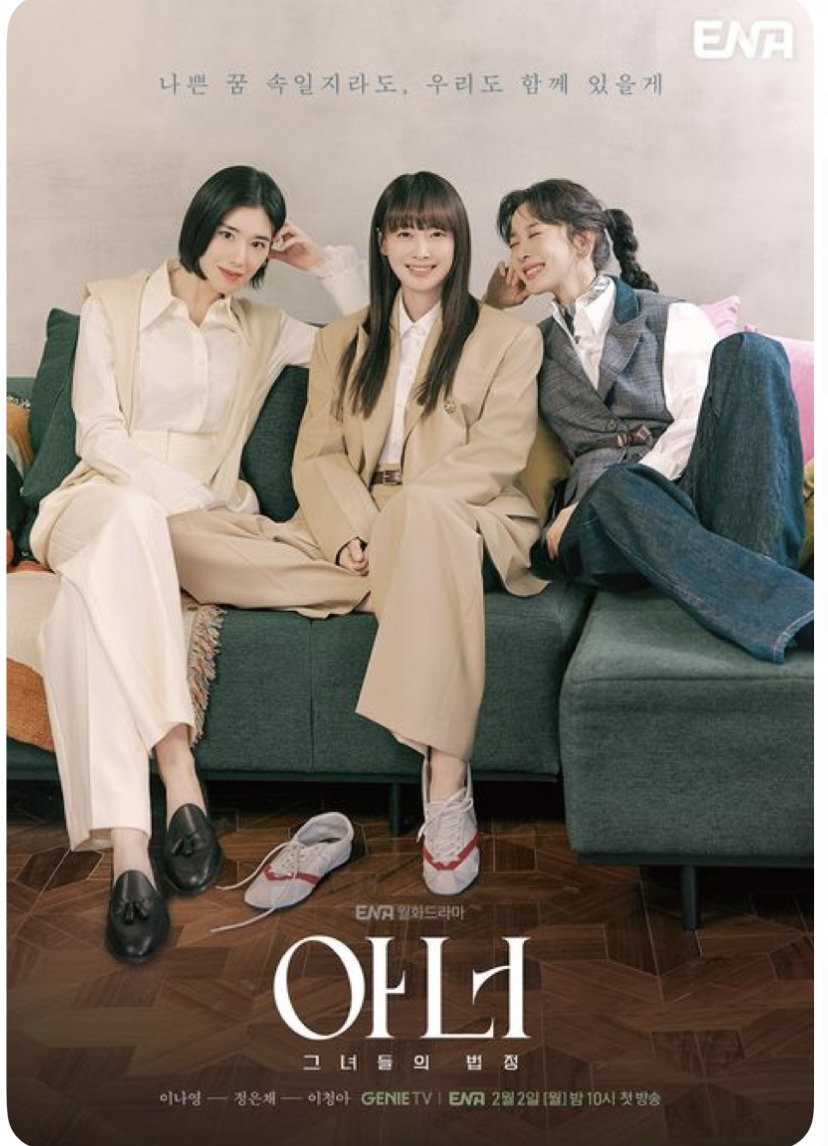 드라마-아너-속-42살의-스타일링-👩🏻‍⚖️👩🏻‍⚖️👩🏻‍⚖️-(정은채-이나영-이청아)-7-이미지
